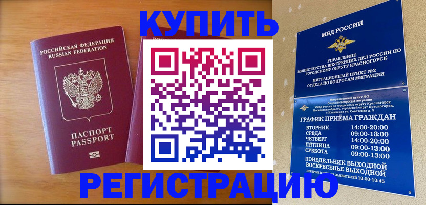 прописка для работы в Ессентуках