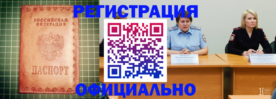 временная регистрация недорого в Ессентуках